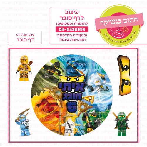 דף סוכר עגול נינג'גו 01