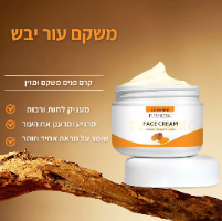 קרם פנים כורכום SkinGlow