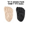 מבצע: מארז 4 יח׳ בצבע ניוד+שחור - רפידות אורטופדיות לנעלי עקב