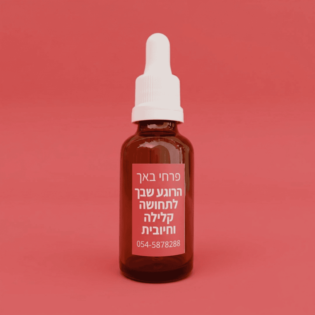 הרוגע שבך לתחושה קלילה וחיובית