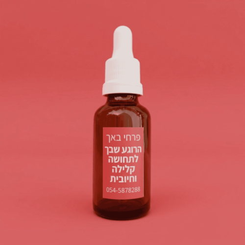 הרוגע שבך לתחושה קלילה וחיובית