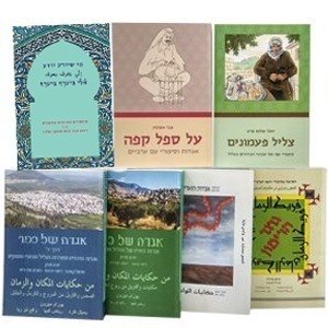 חבילת סיפורי עם ערביים בערבית מדוברת ערכה מקיפה  7 כרכים