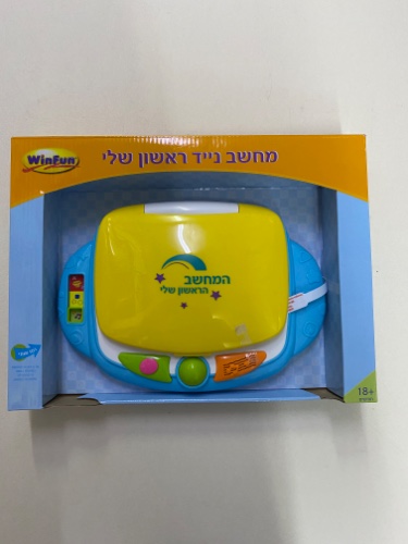 מחשב ראשון שלי