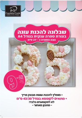 שבלונה להכנת מספרים a4