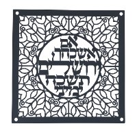 שלט מתכת מעוצב לבית – "אם אשכחך ירושלים"