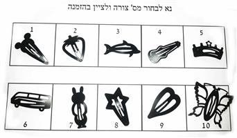 סיכות לשער