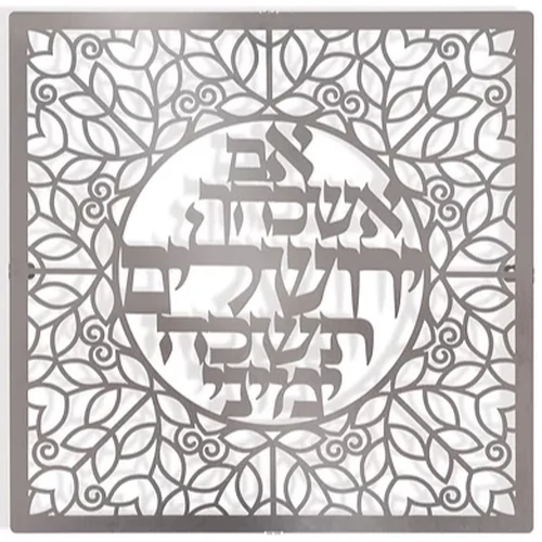 אם אשכחך ירושלים לקיר מנירוסטה