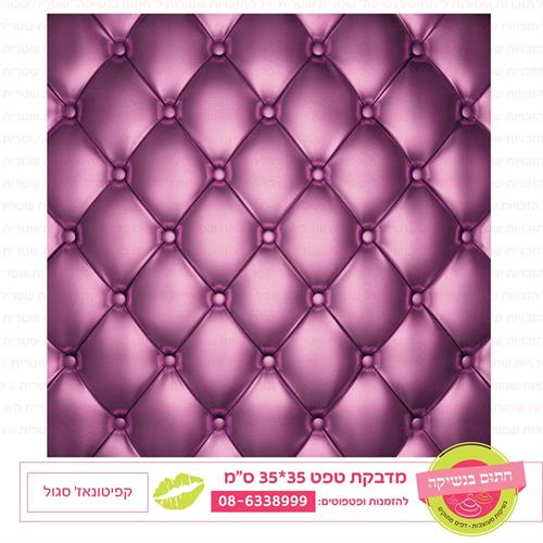 טפט 35*35 קפיטונאז' סגול