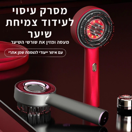 מסרק עיסוי לעידוד צמיחת שיער GlowComb