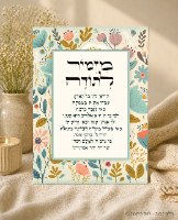 מזמור לתודה - קרם