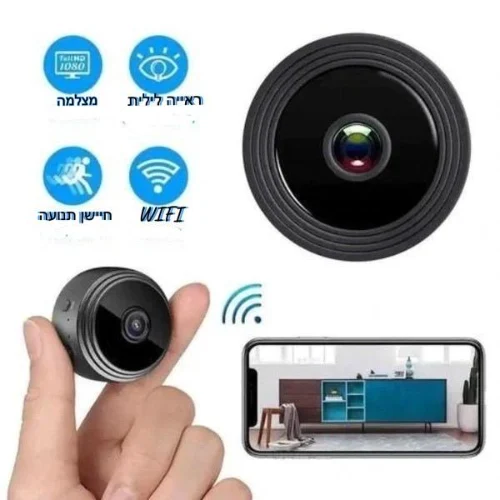 מיני מצלמת אבטחה WIFI באיכות HD