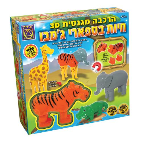 יצירה - הרכבה מגנטית 3D חיות בספארי ג'מבו