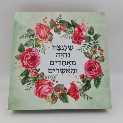 בלוק עץ מעוצב משפט מאחד 15X15 ס"מ