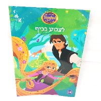 פלונטר - לצבוע בכיף 1011- קידו בוקס