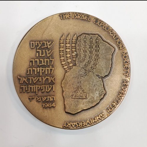 שבעים שנה לחברה לחקירת ארץ ישראל ועתיקותיה- שנת 1984, מדליה ברונזה, 59 מ"מ, החברה הממשלתית למדליות