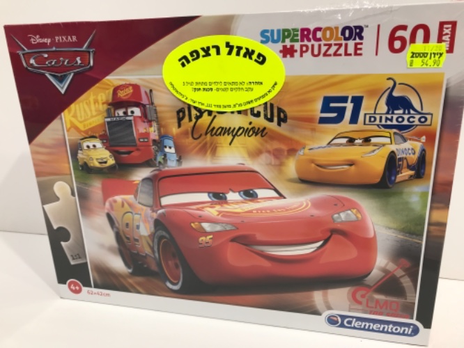 פאזל רצפה 60 חלקים cars