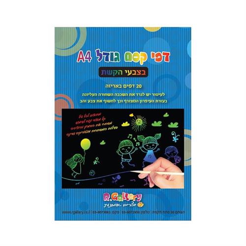 דפי קסם קשת 20/30 ס"מ 20 דפים + 5 עפרונות "הובי טיים"