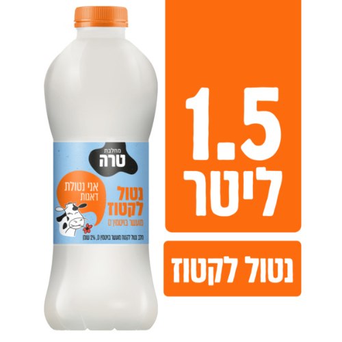 חלב נטול לקטוז מועשר 2%, 1.5 ליטר