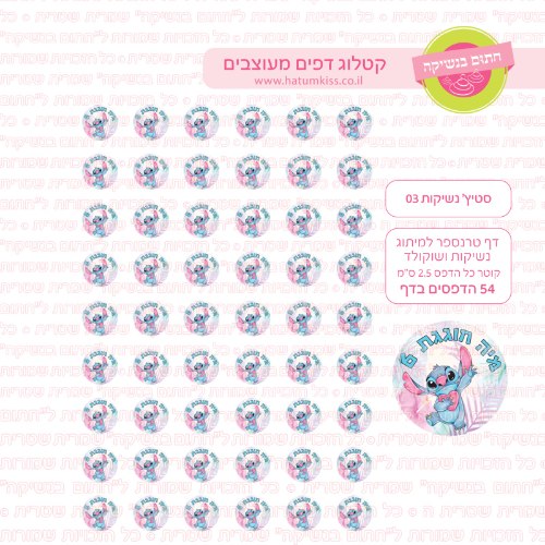 סטיץ נשיקות אישי 03- טרנספר לנשיקות