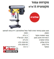 מקדחת עמוד KR-1333 מבית Krauss