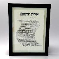 אגרת הרמב"ן