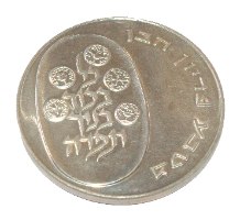 מטבע פדיון הבן רגיל, תשל"ה, 1975, כסף 900 באריזה מקורית