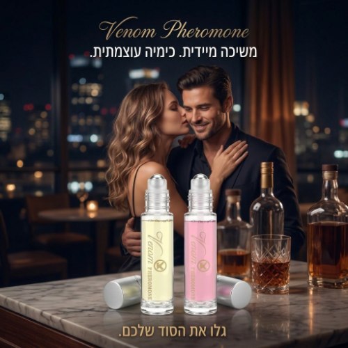בושם פרומונים לנשים ולגברים