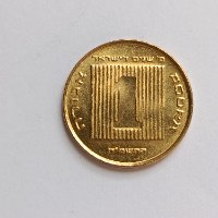 מטבע 1 אגורה, התשמ"ח, מ' שנים למדינת ישראל- שנת 1988, מצב חדש