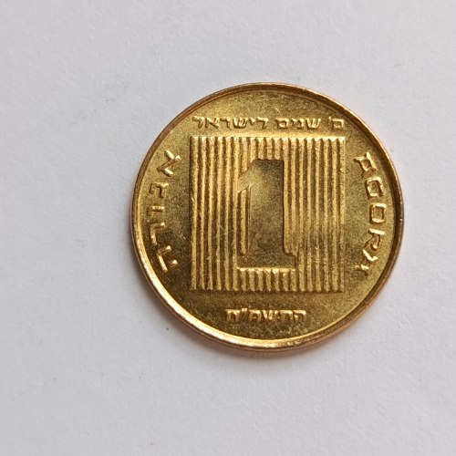 מטבע 1 אגורה, התשמ"ח, מ' שנים למדינת ישראל- שנת 1988, מצב חדש