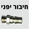 חיבור יפני - אקדח מקציף לניקוי הרכב שמתחבר למדחס