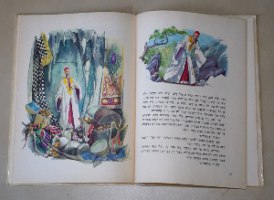 מעשיות אלף לילה ולילה ספר ילדים וינטאג' כריכה קשה 1977 שירלי גולדן ציורים בנונוטי; הוצאת מסדה