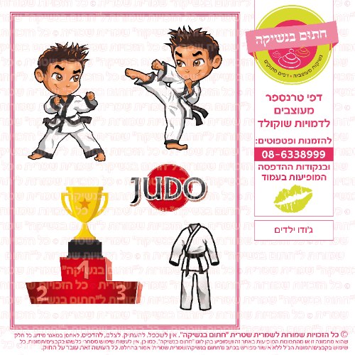 גודו ילדים