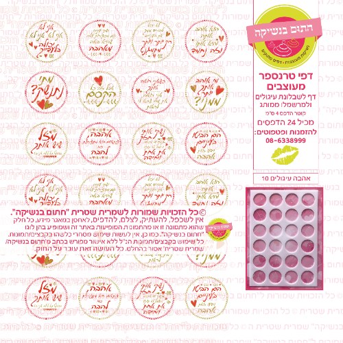 אהבה עיגולים 10- דף סוכר או טרנספר לבחירה