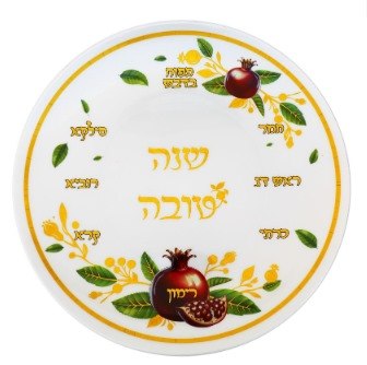 מגש סימני ברכות ראש השנה