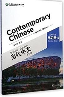 Contemporary Chinese (Revised edition) Vol.4 - Exercise Book