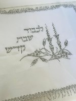 כיסוי חלה לכבוד שבת קדש+רקמת שם משפחה