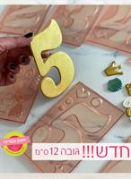 ספרה 0 - גובה 12 סמ