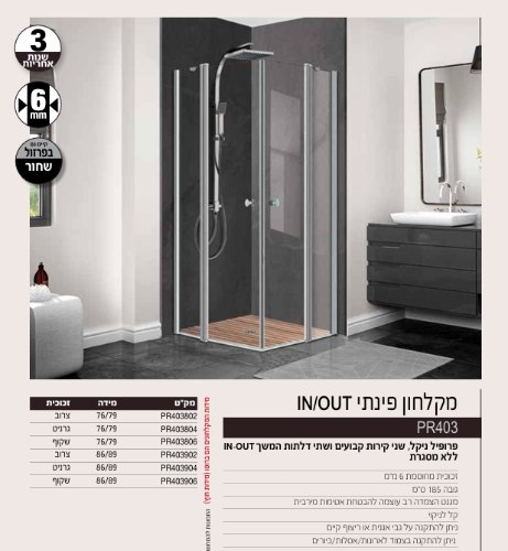 מקלחון פינתי שני קבועים + שתי דלתות ניקל