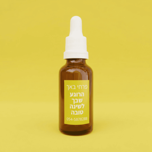 הרוגע שבך לשינה טובה