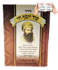 עוד יוסף חי - סידור מהודר לעילוי נשמת (כולל הטבעה)