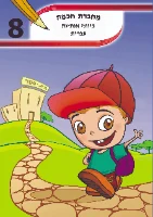 כיווני האותיות עברית