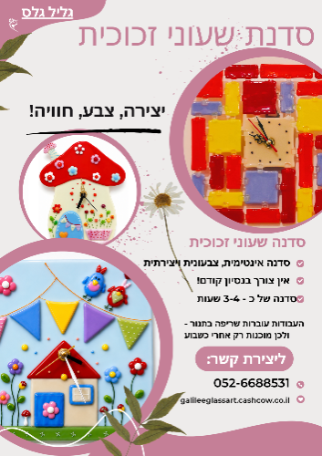 סדנת שעוני זכוכית – יוצרים שעון צבעוני ומעוצב