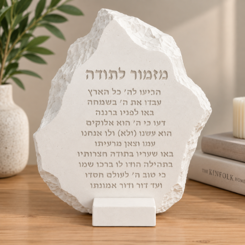 מעמד "מזמור לתודה” דמוי אבן – בטון פולימרי