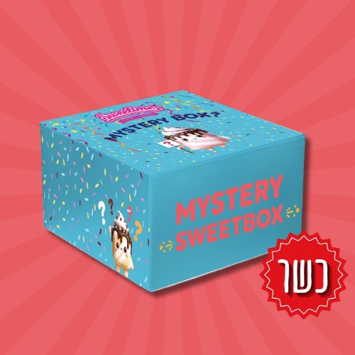 MYSTERY SWEETBOX - לא תאמינו מה מסתתר בפנים? - S - מהדורה כשרה!💥🎊