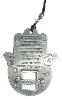 חמסה מפיוטר עם ספרון תהילים קטן, ברכת הבית, לתליה, יודאיקה, קבלה