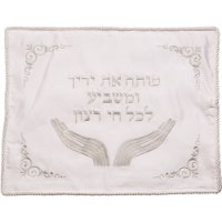 כיסוי חלה פותח את ידך ומשביע לכל חי רצון