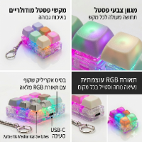 מקלדת קליקר 6 עם אורות