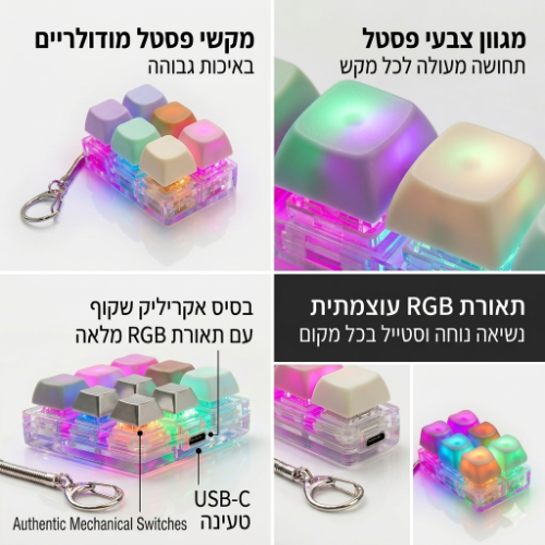 מקלדת קליקר 6 עם אורות
