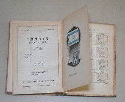 ספר שנתון לנוער מולדתי 1950 התש"י קק"ל הסוכנות היהודית וינטאג'