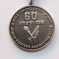 60 שנה לניצחון,לוחמים יהודים במלחמה בנאצים 1945-2005- עיטור, מדליון נחושת, 39 מ"מ